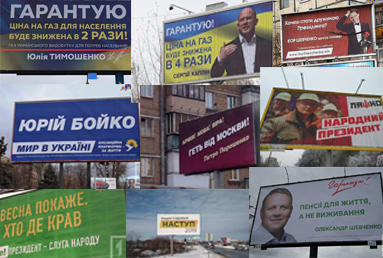 Политическая реклама на президентских выборах 2019