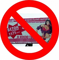 Украина против дискриминации: наружная реклама без сексизма