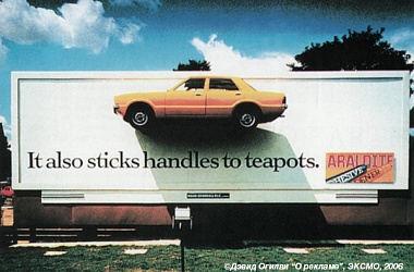 Топ-4 приема для дизайна билбордов от «отца рекламы» Дэвида Огилви
