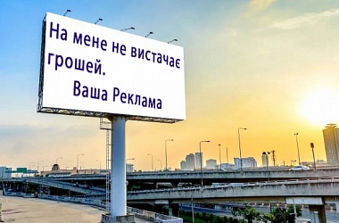 Реклама на билбордах в кризис