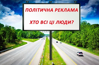 Политическая реклама. Ударимся во все тяжкие? Политическая реклама. Ударимся во все тяжкие?